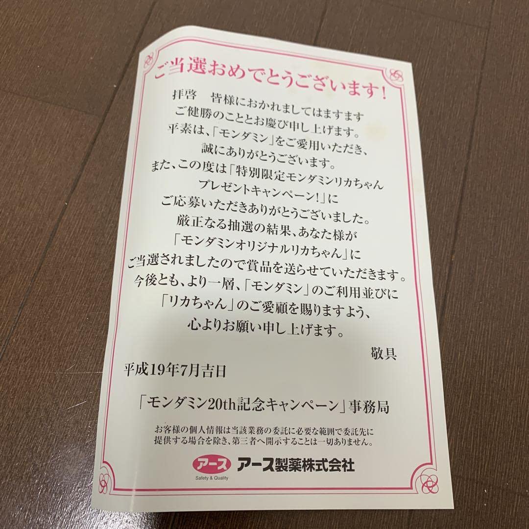 Amazon.co.jp: モンダミン 20周年限定 リカちゃん(ペパーミント) 500体